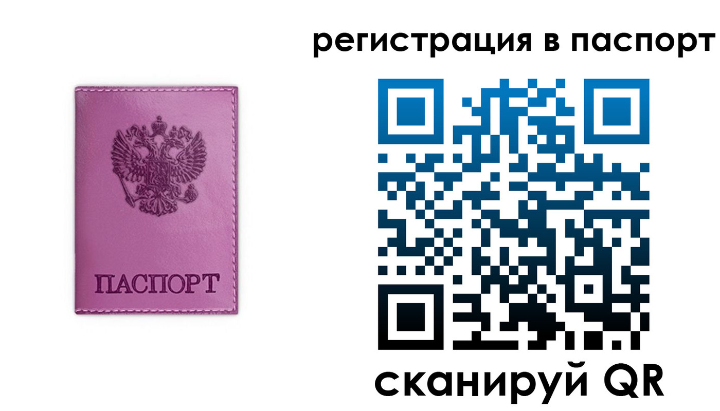 прописка в Мелеузе