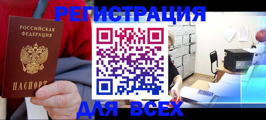 прописка для военкомата в Мелеузе